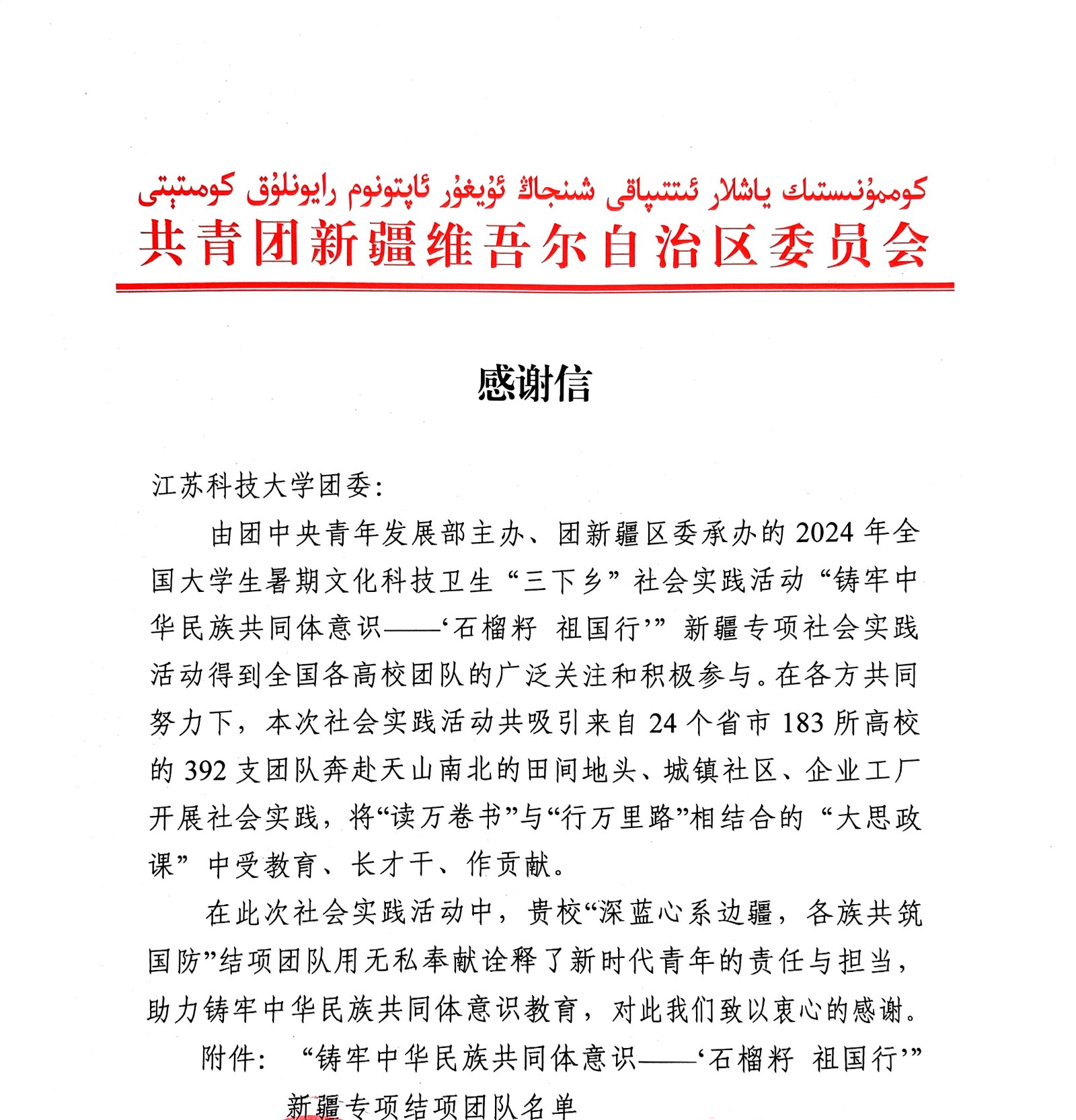 1741614178878086.jpg 诸侯快讯导航感谢信_页面_1.jpg