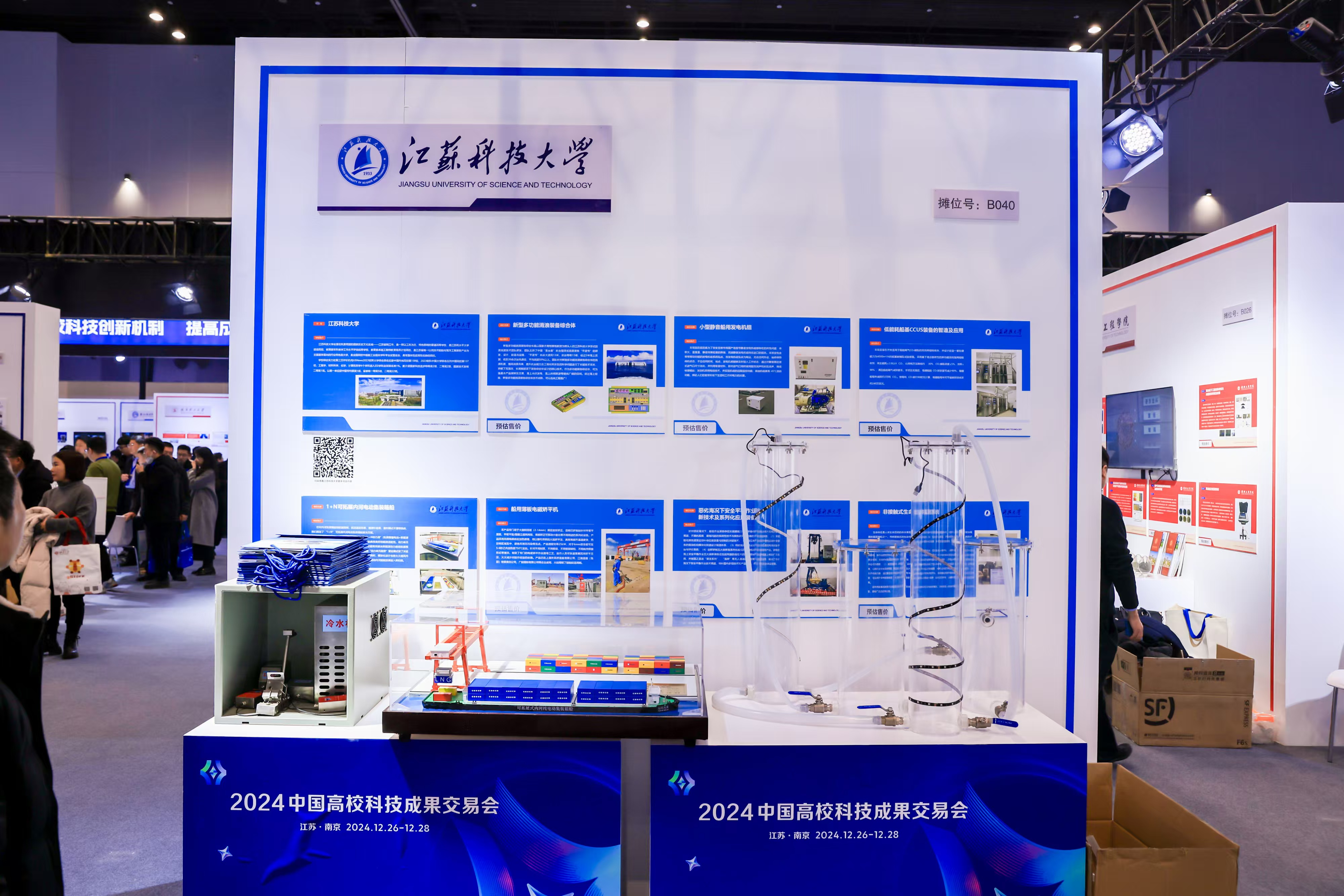 1735544620373610.jpg 诸侯快讯官网参加2024年中国高校科技成果交易会1.jpg