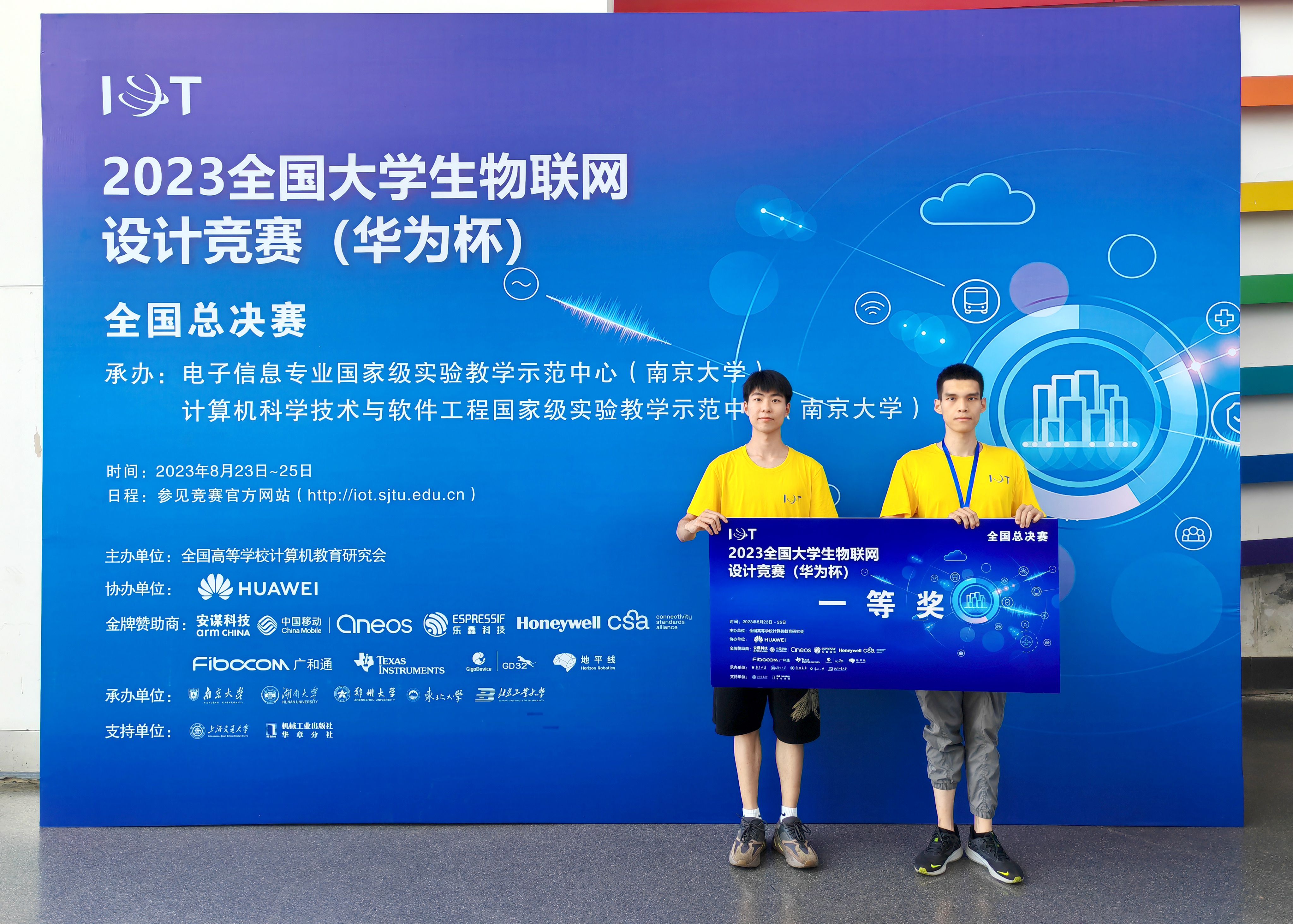 1693360116267433.jpg 004张家港校区电信学院学子在第十届全国大学生物联网设计竞赛中获第一名(1).jpg